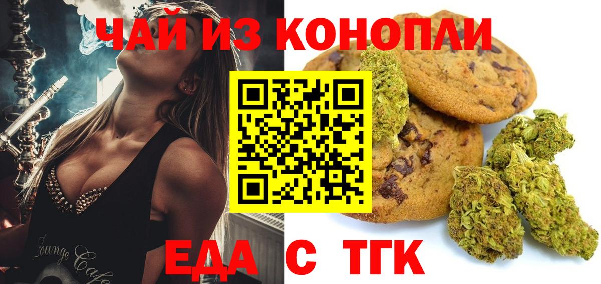 Еда ТГК конопля Уварово