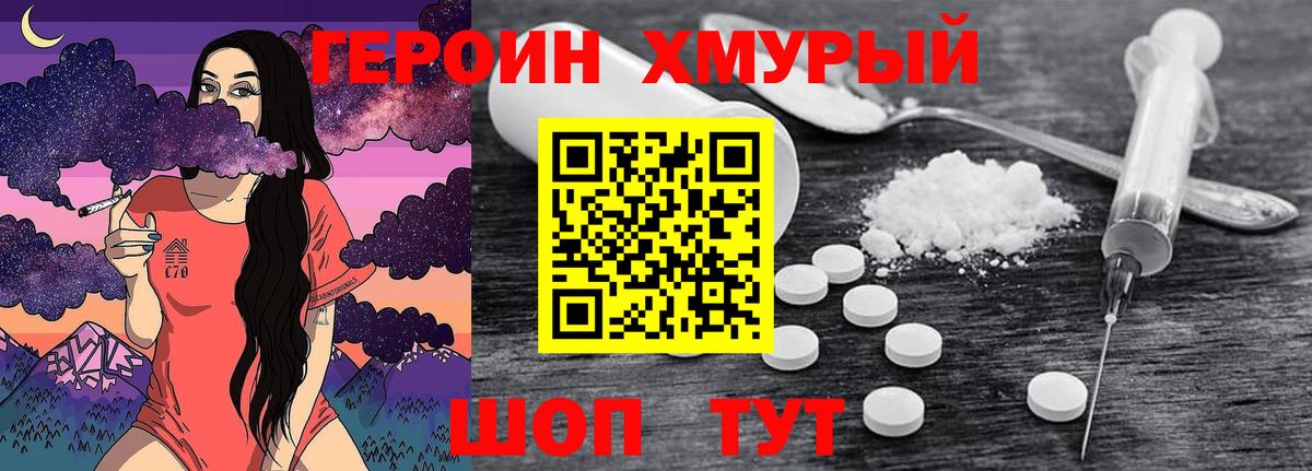 Героин Афган Уварово