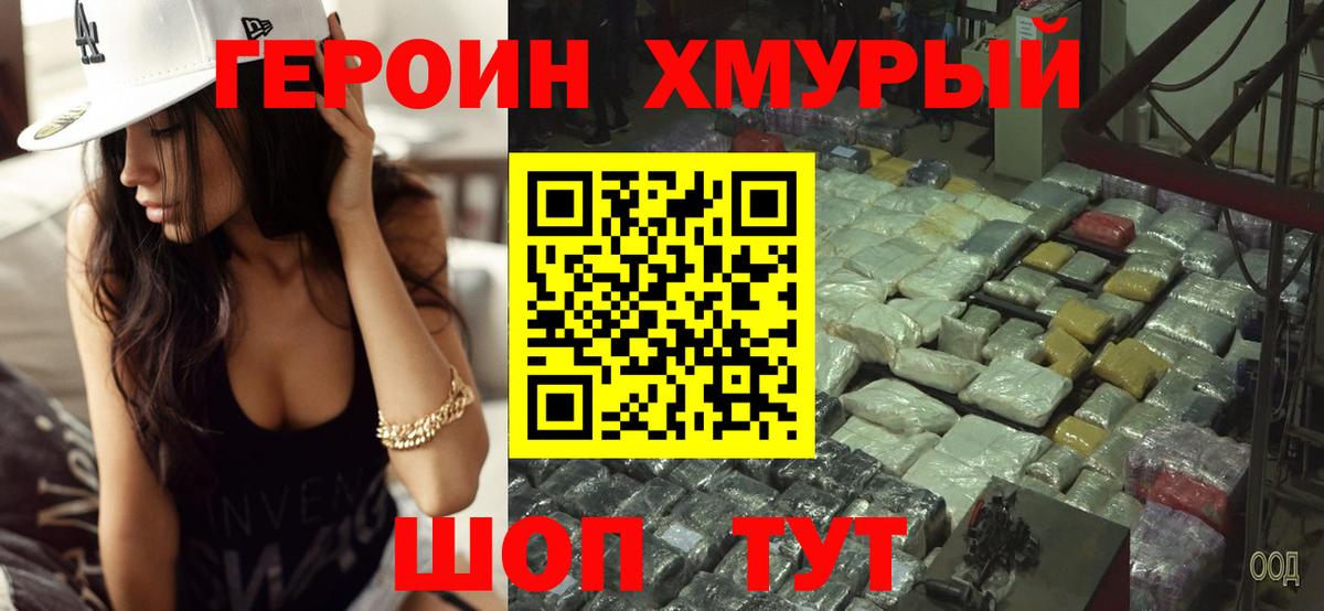 ГЕРОИН афганец  ГЕРОИН  Уварово  Вход с VPN 
