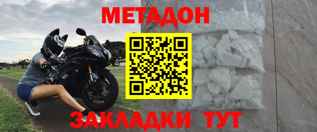 Метадон белоснежный Уварово