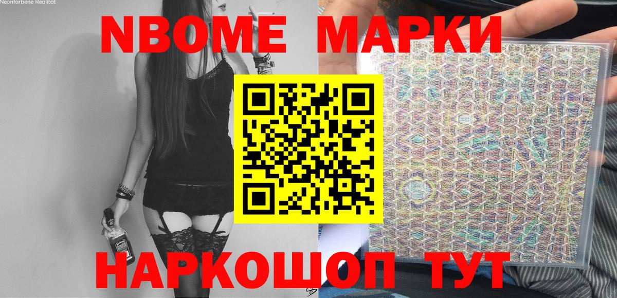 Марки N-bome 1,8мг Уварово